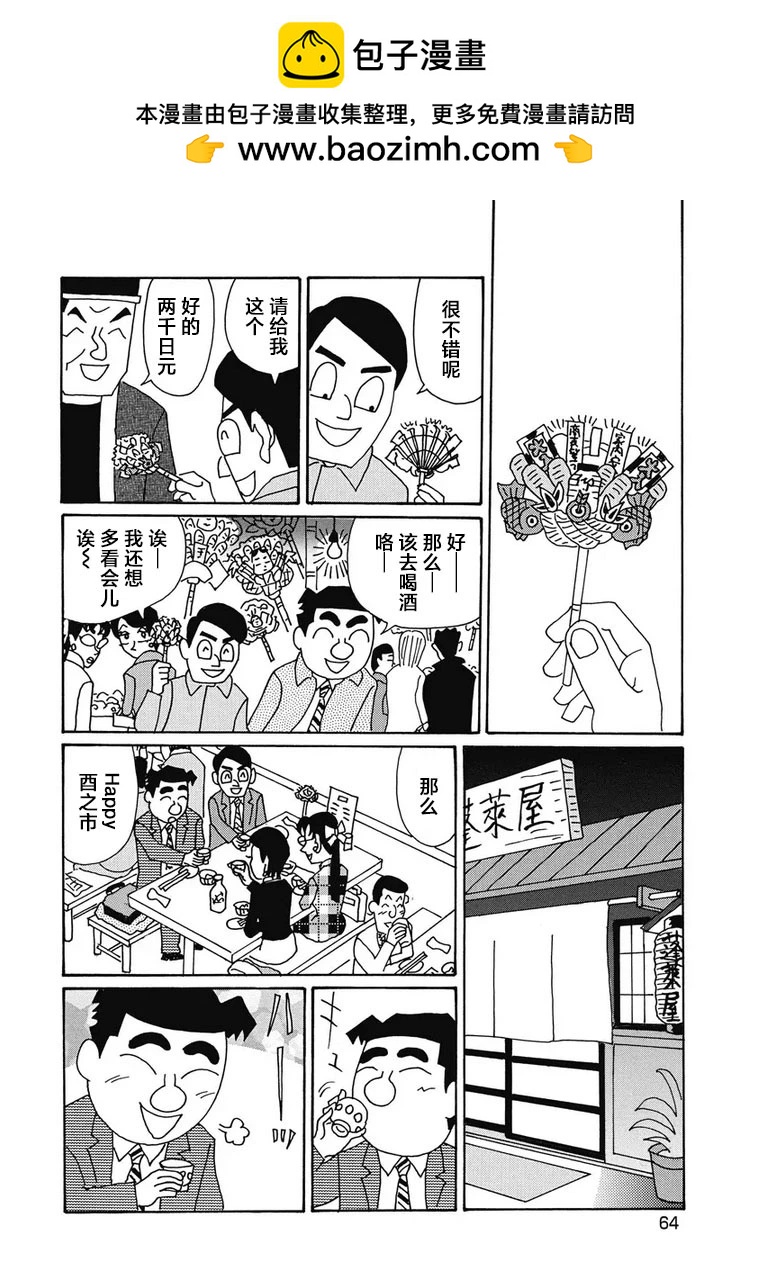 🍴酒之仄径 972话 第2页