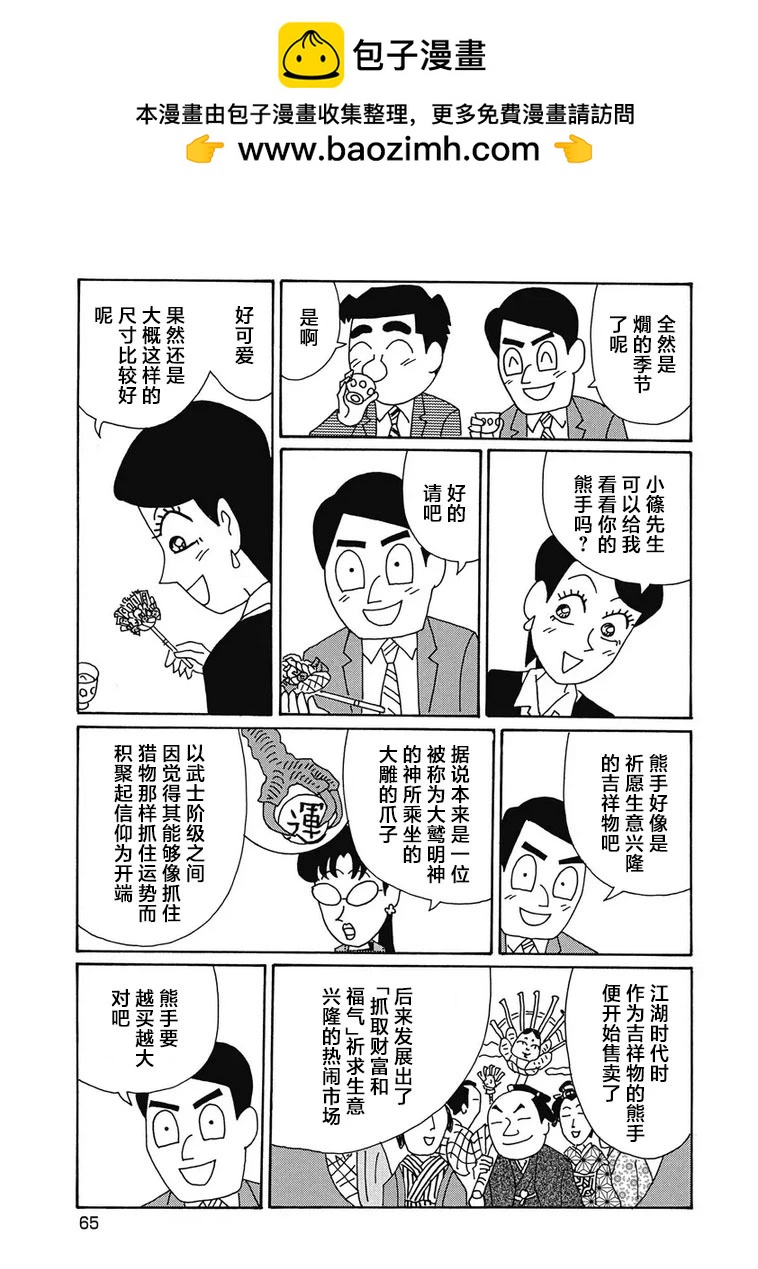 🍴酒之仄径 972话 第3页