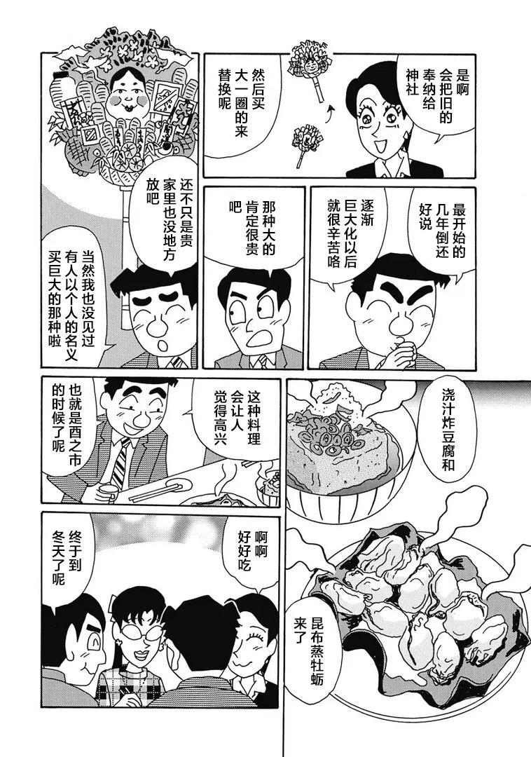 🍴酒之仄径 972话 第4页