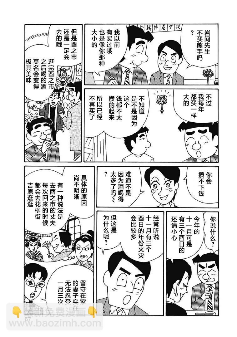🍴酒之仄径 972话 第5页