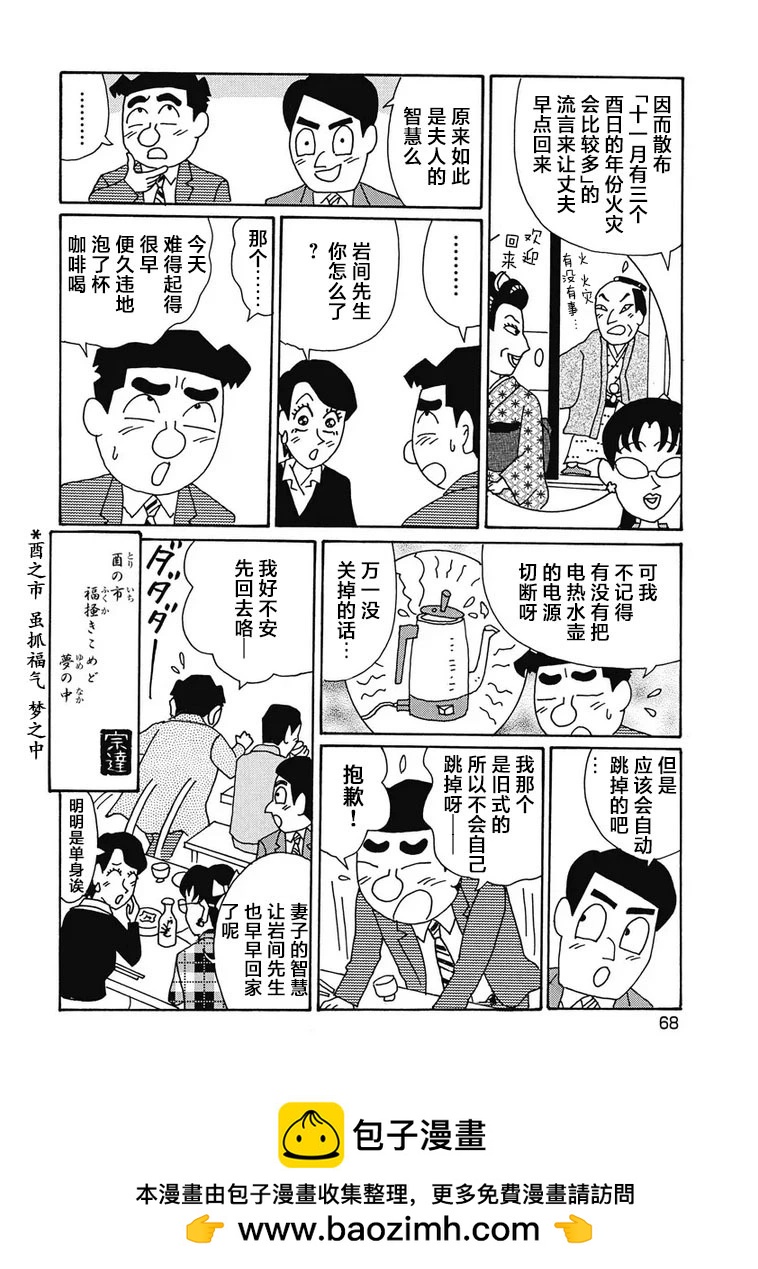 🍴酒之仄径 972话 第6页