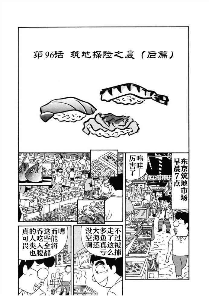 🍴酒之仄径 第96话 第1页