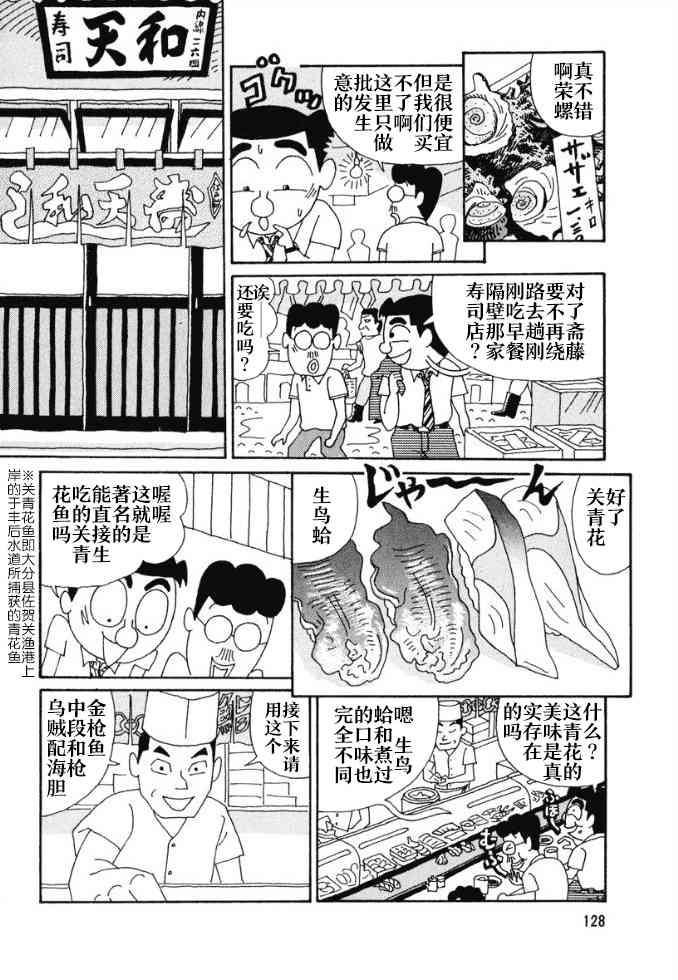 🍴酒之仄径 第96话 第2页