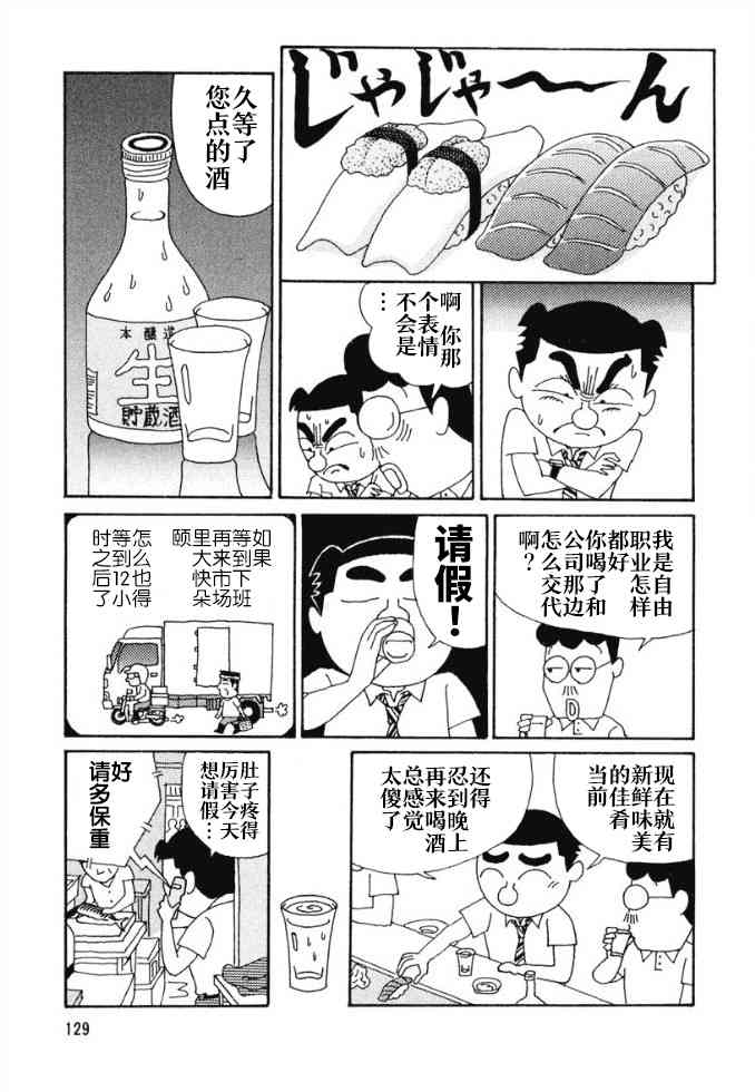 🍴酒之仄径 第96话 第3页