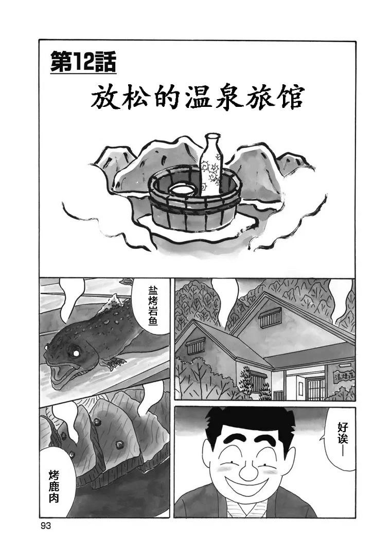 🍴酒之仄径 976话 第1页