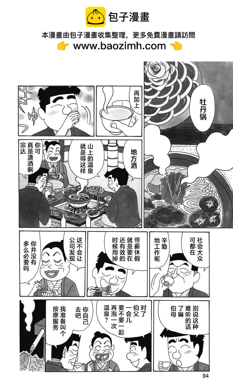 🍴酒之仄径 976话 第2页