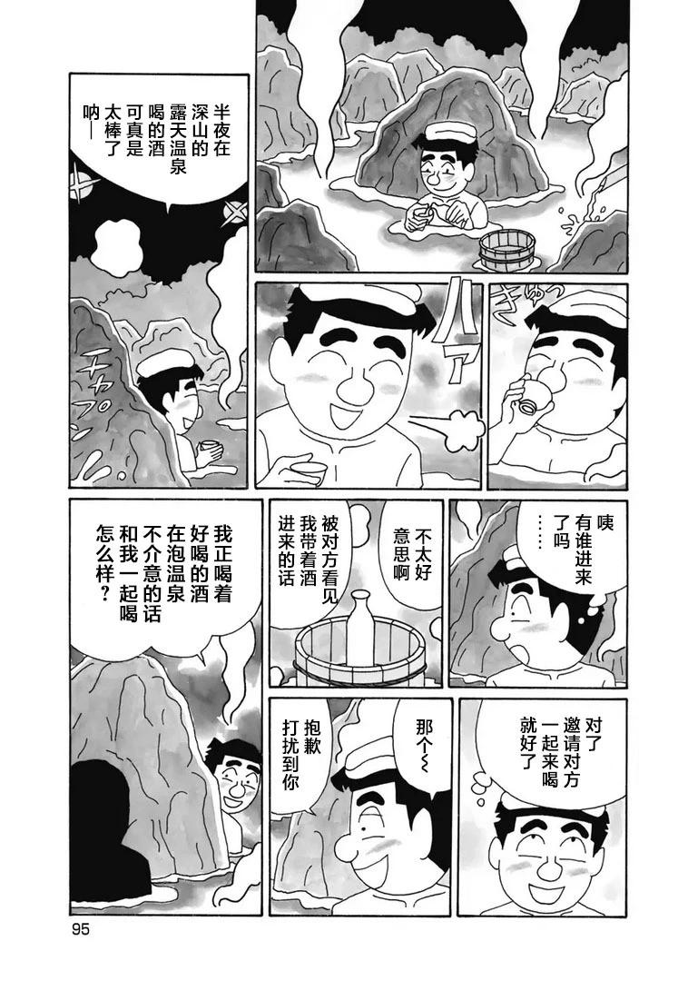 🍴酒之仄径 976话 第3页