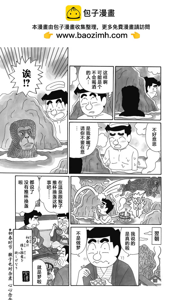 🍴酒之仄径 976话 第4页