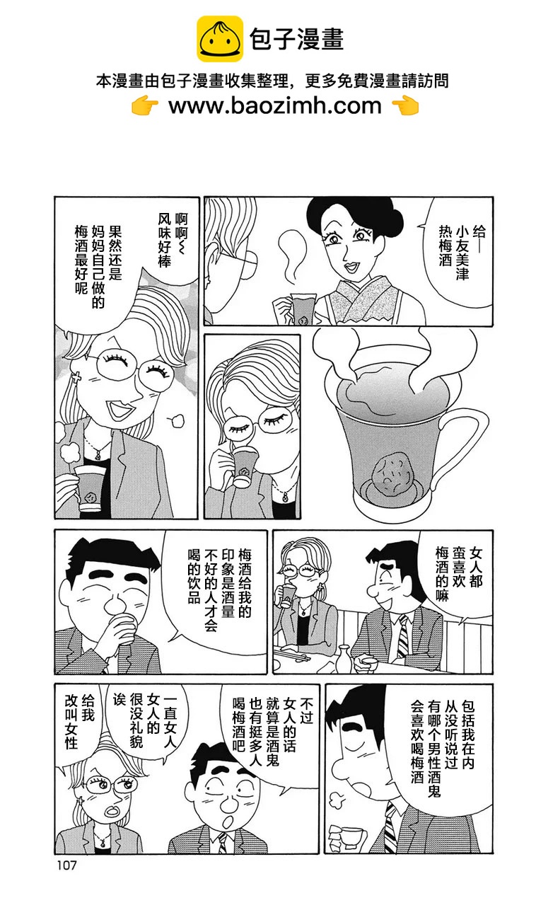 🍴酒之仄径 978话 第3页
