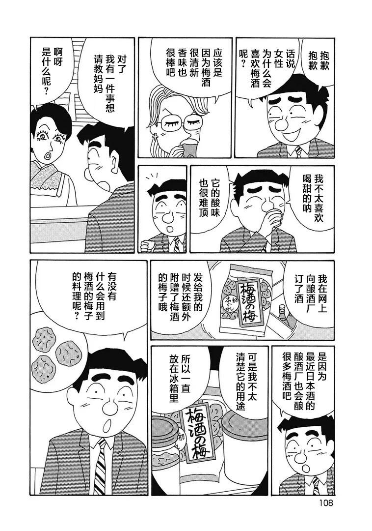 🍴酒之仄径 978话 第4页
