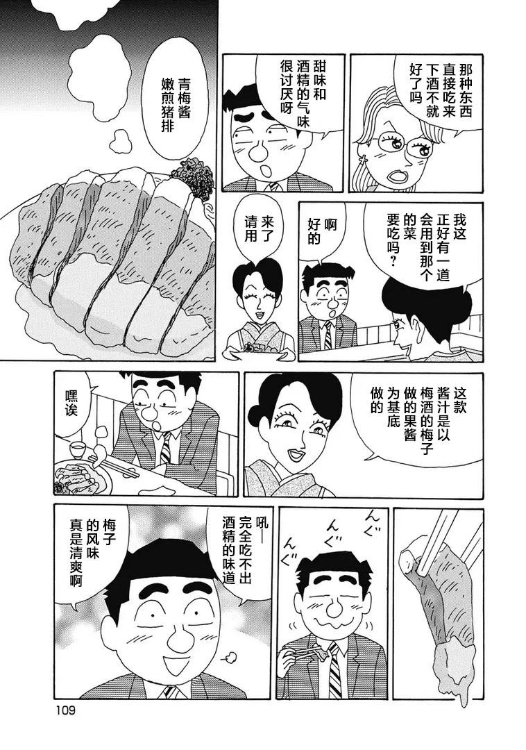 🍴酒之仄径 978话 第5页
