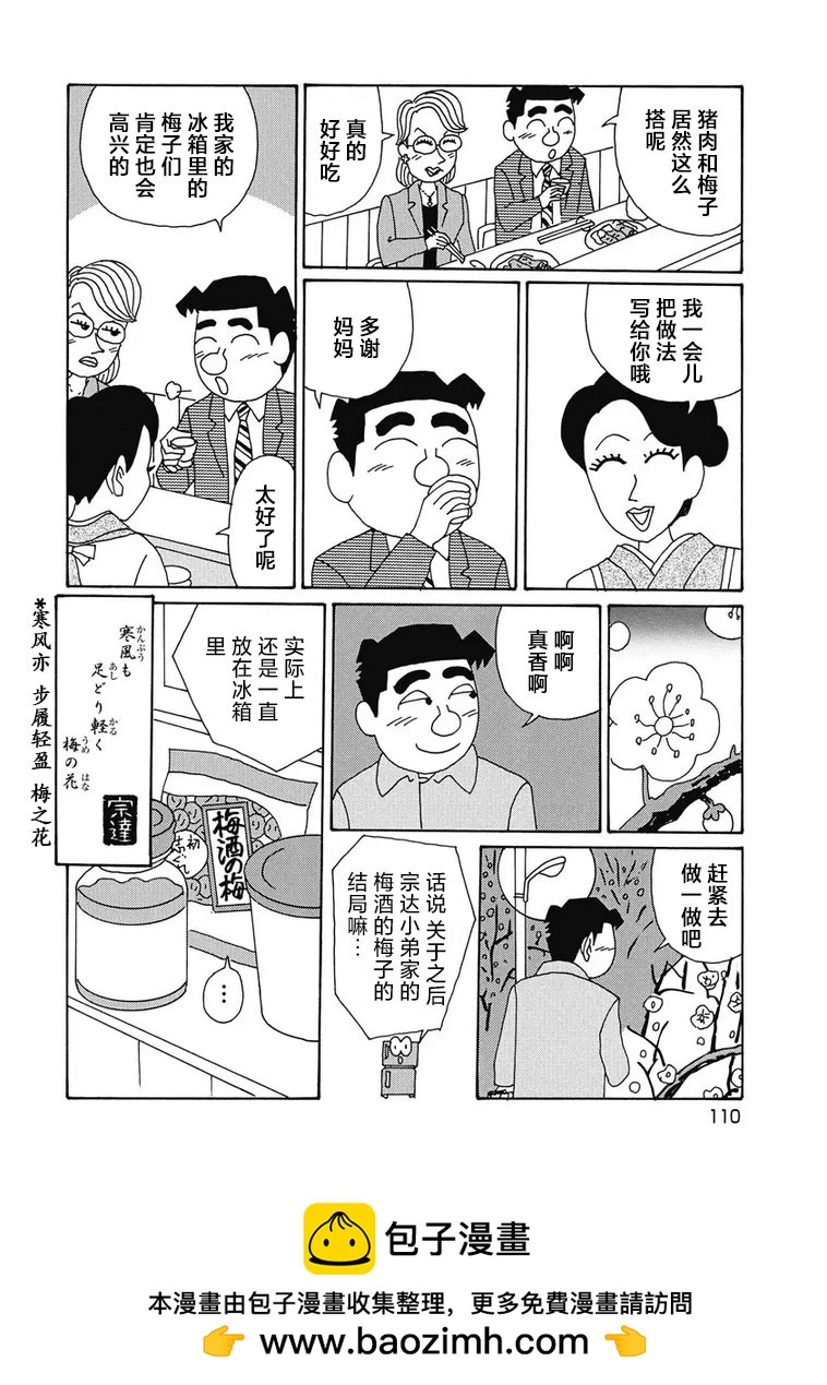 🍴酒之仄径 978话 第6页