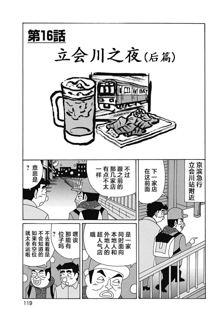 🍴酒之仄径 980话 第1页