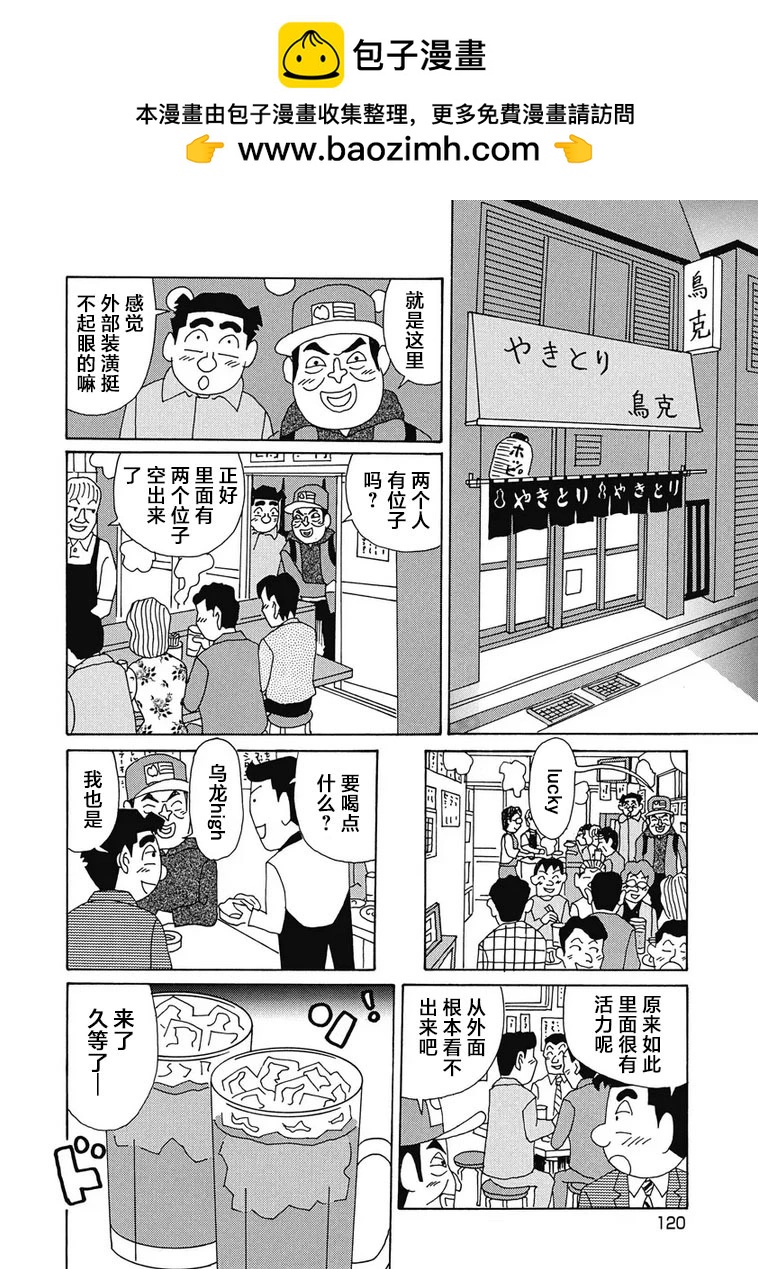 🍴酒之仄径 980话 第2页