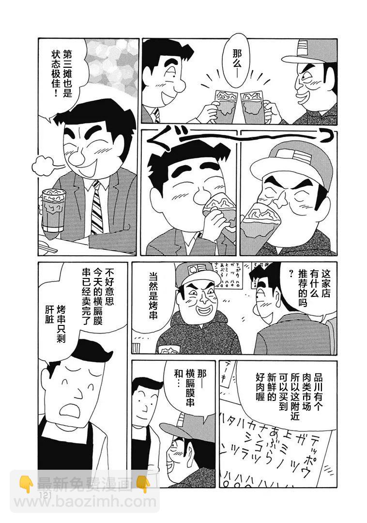 🍴酒之仄径 980话 第3页