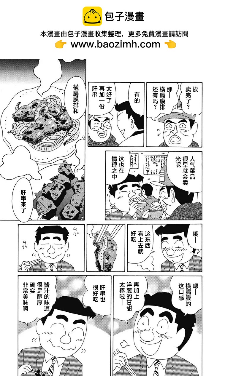 🍴酒之仄径 980话 第4页