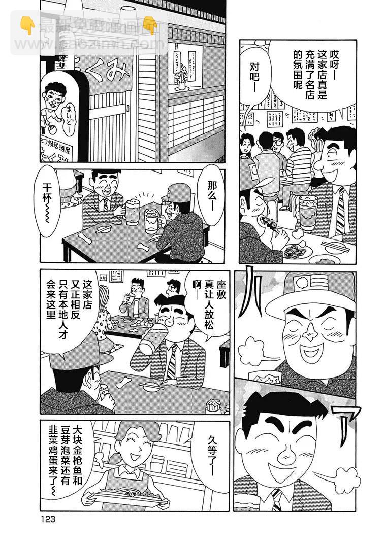 🍴酒之仄径 980话 第5页