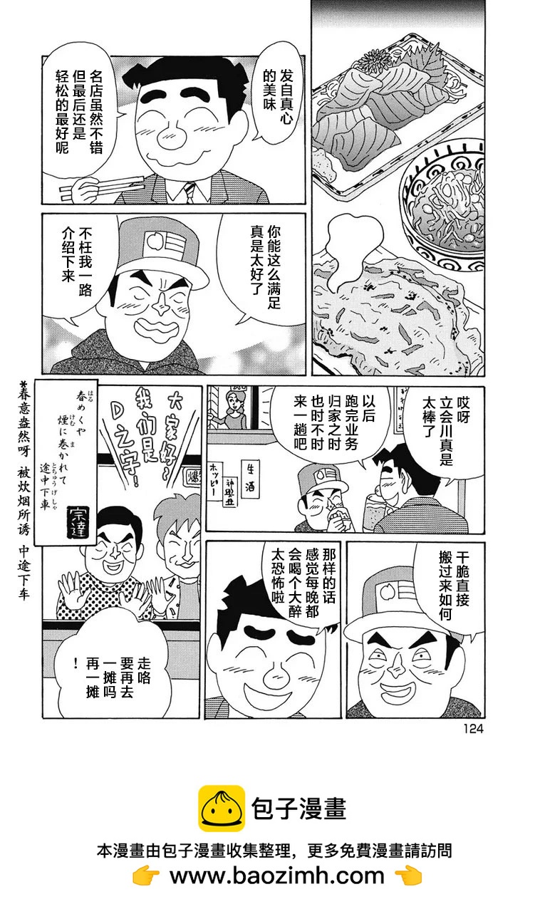 🍴酒之仄径 980话 第6页