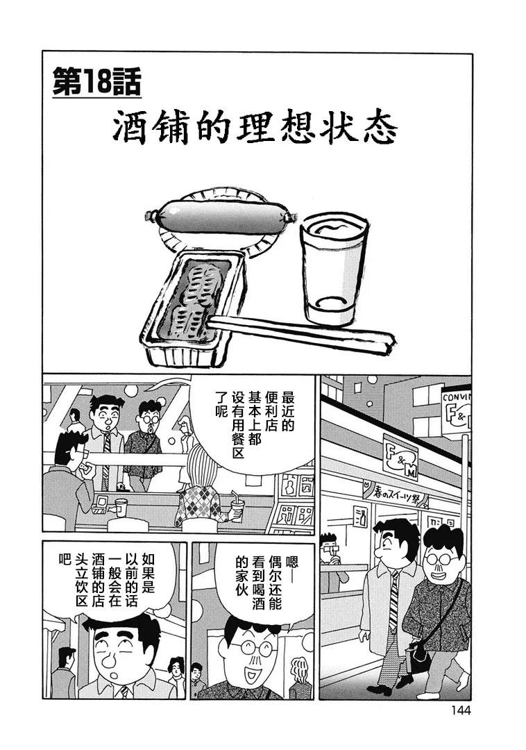 🍴酒之仄径 982话 第1页