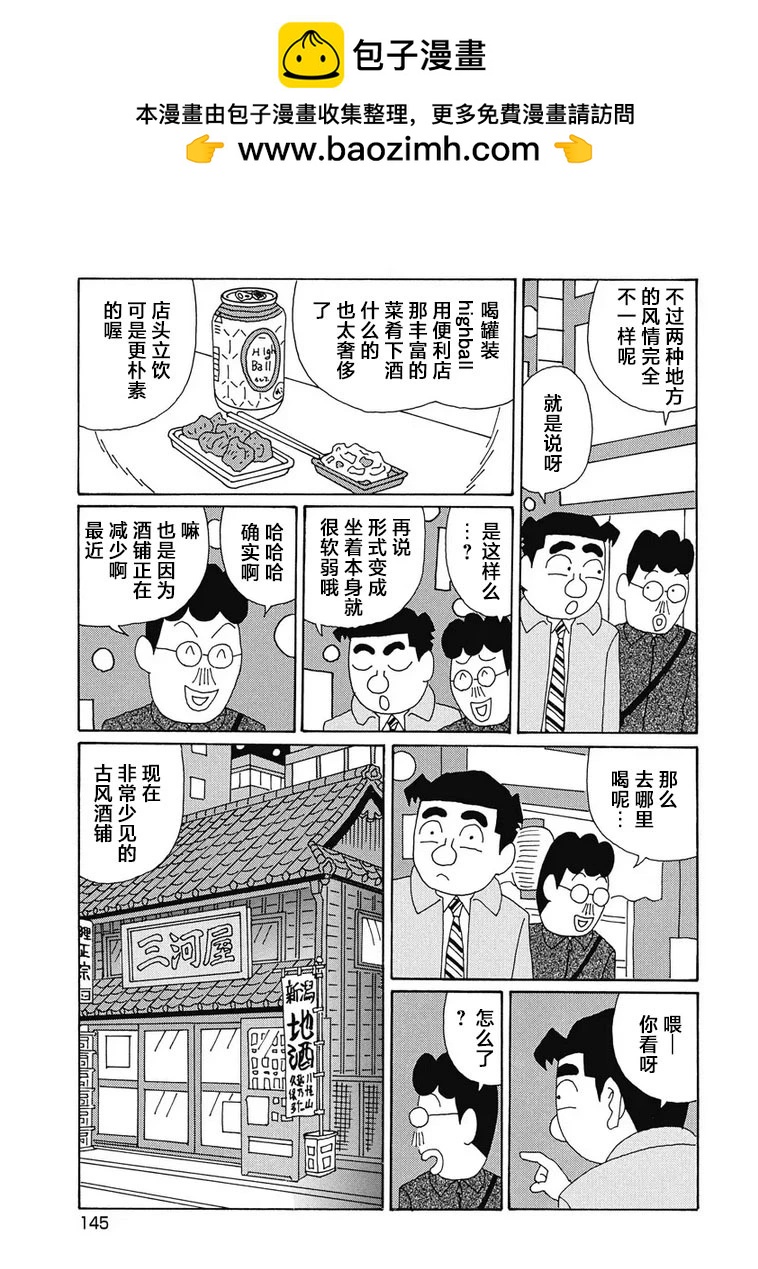 🍴酒之仄径 982话 第2页