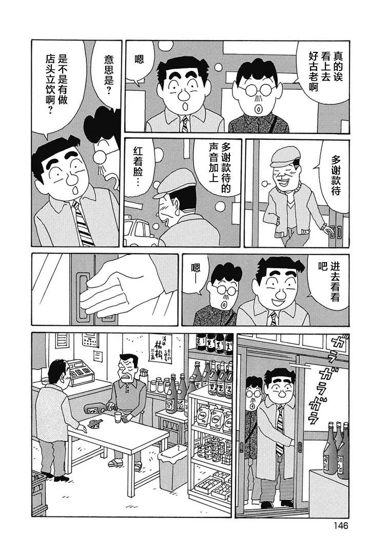 🍴酒之仄径 982话 第3页