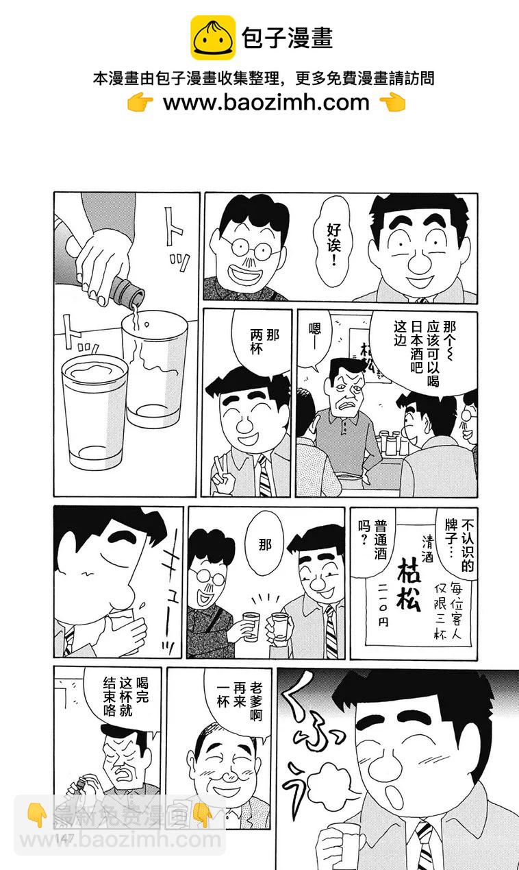 🍴酒之仄径 982话 第4页