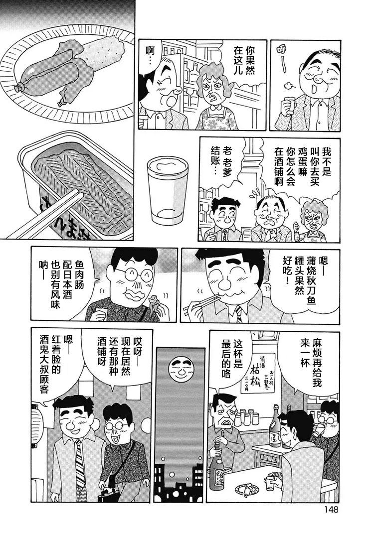 🍴酒之仄径 982话 第5页