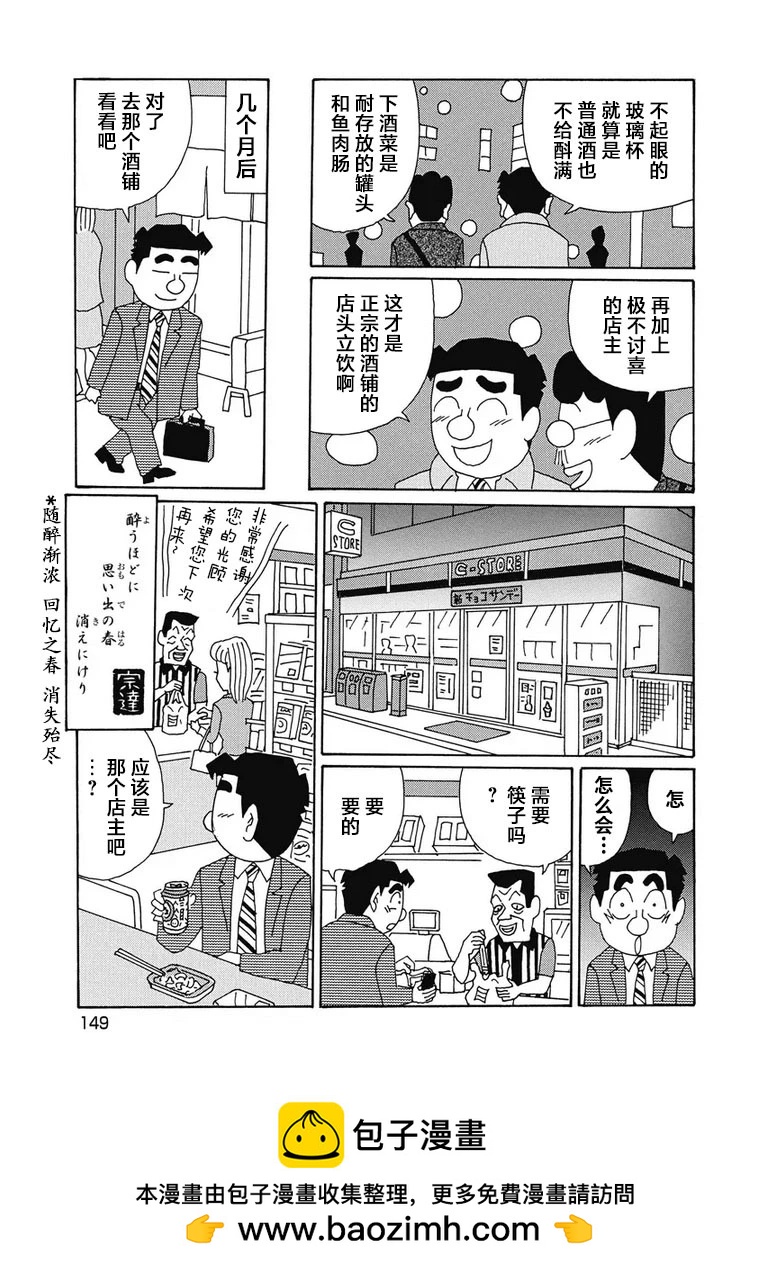 🍴酒之仄径 982话 第6页