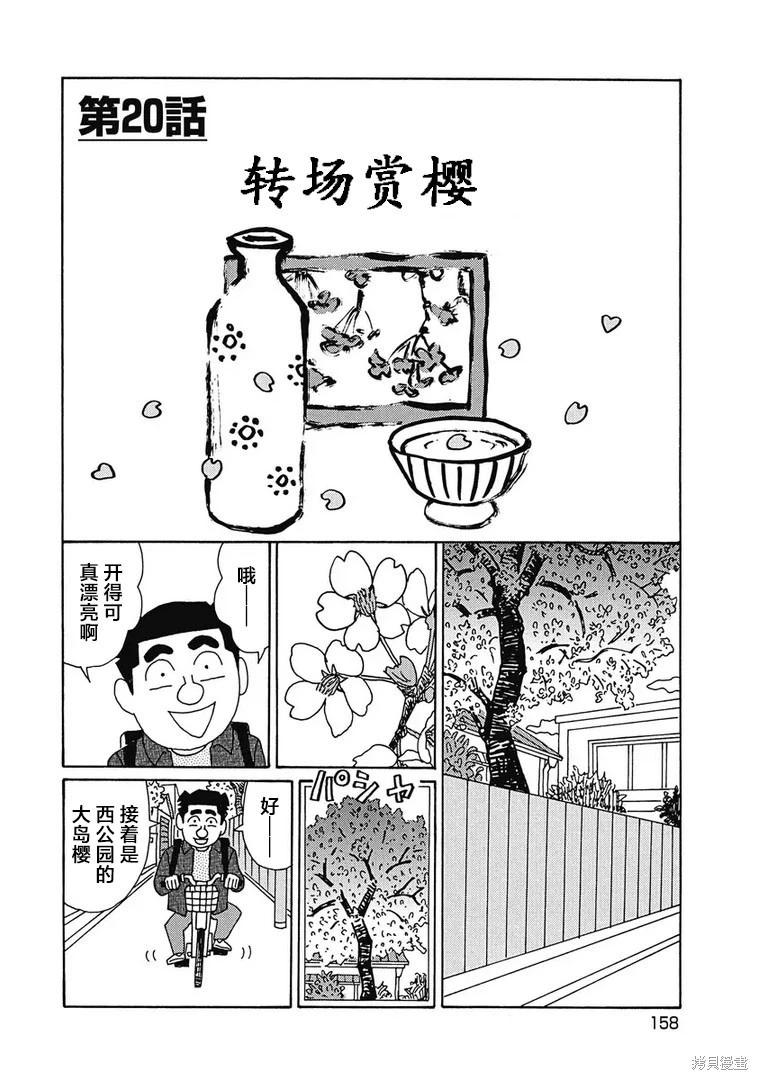 🍴酒之仄径 第984话 第1页