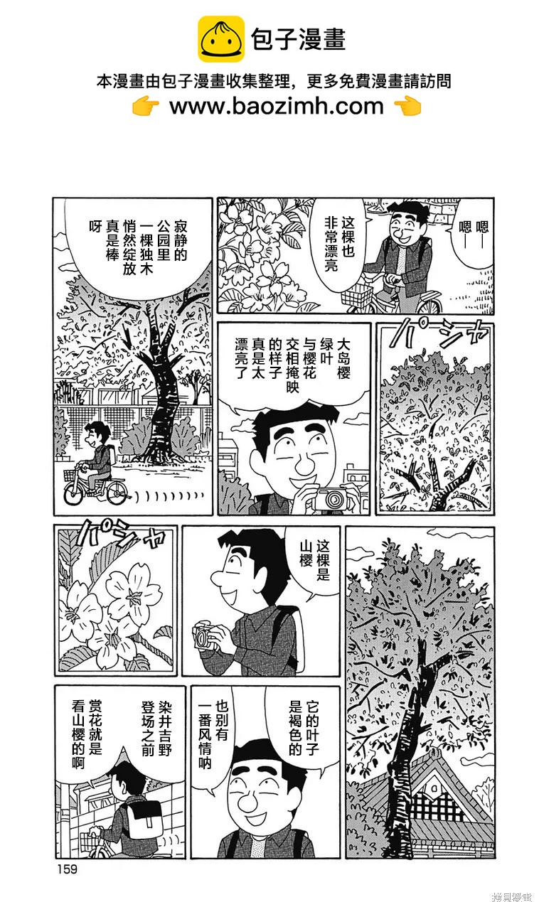 🍴酒之仄径 第984话 第2页