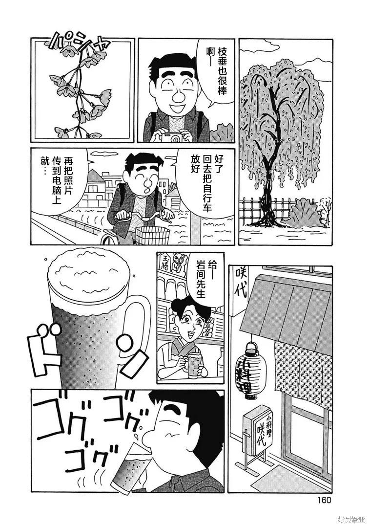 🍴酒之仄径 第984话 第3页