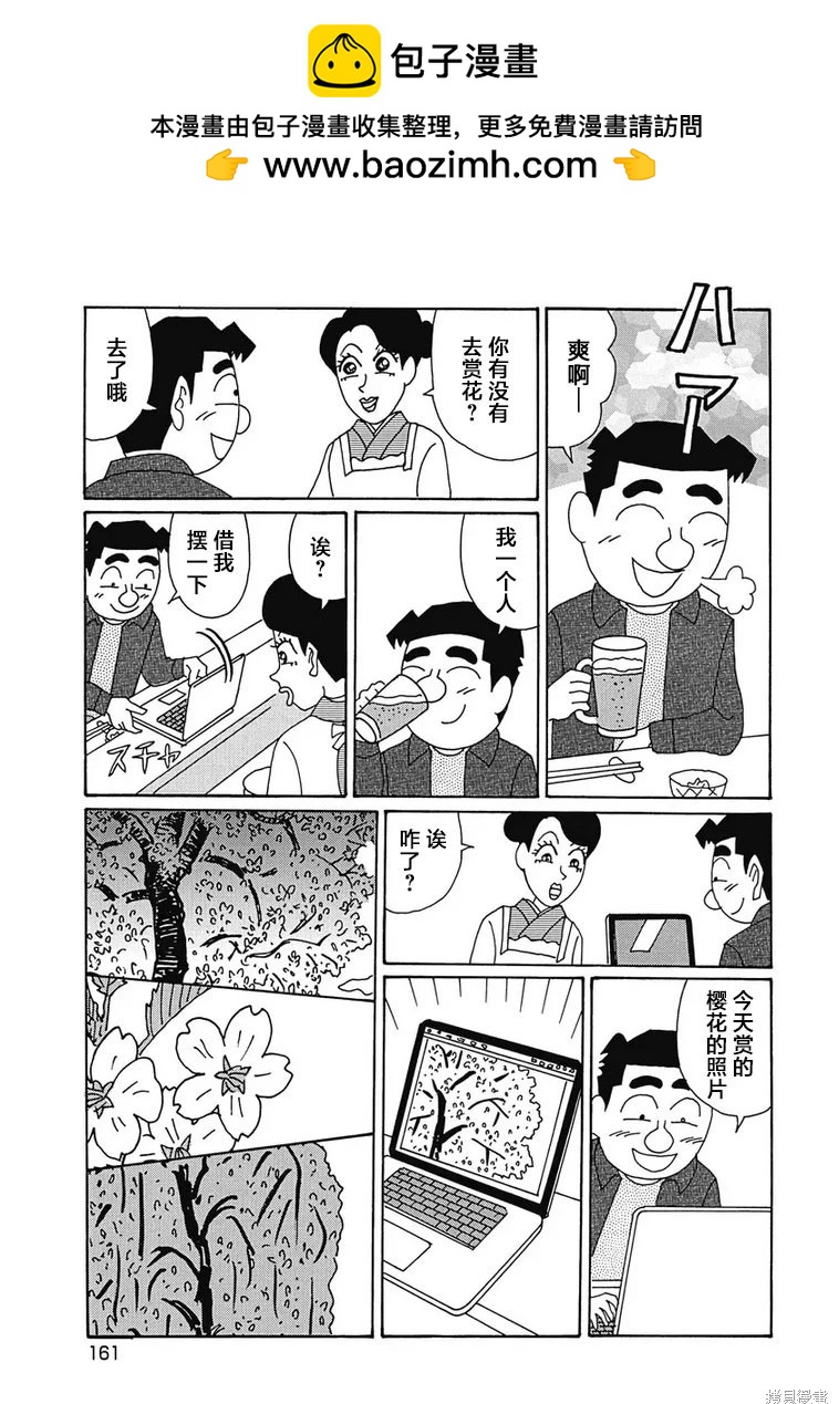 🍴酒之仄径 第984话 第4页