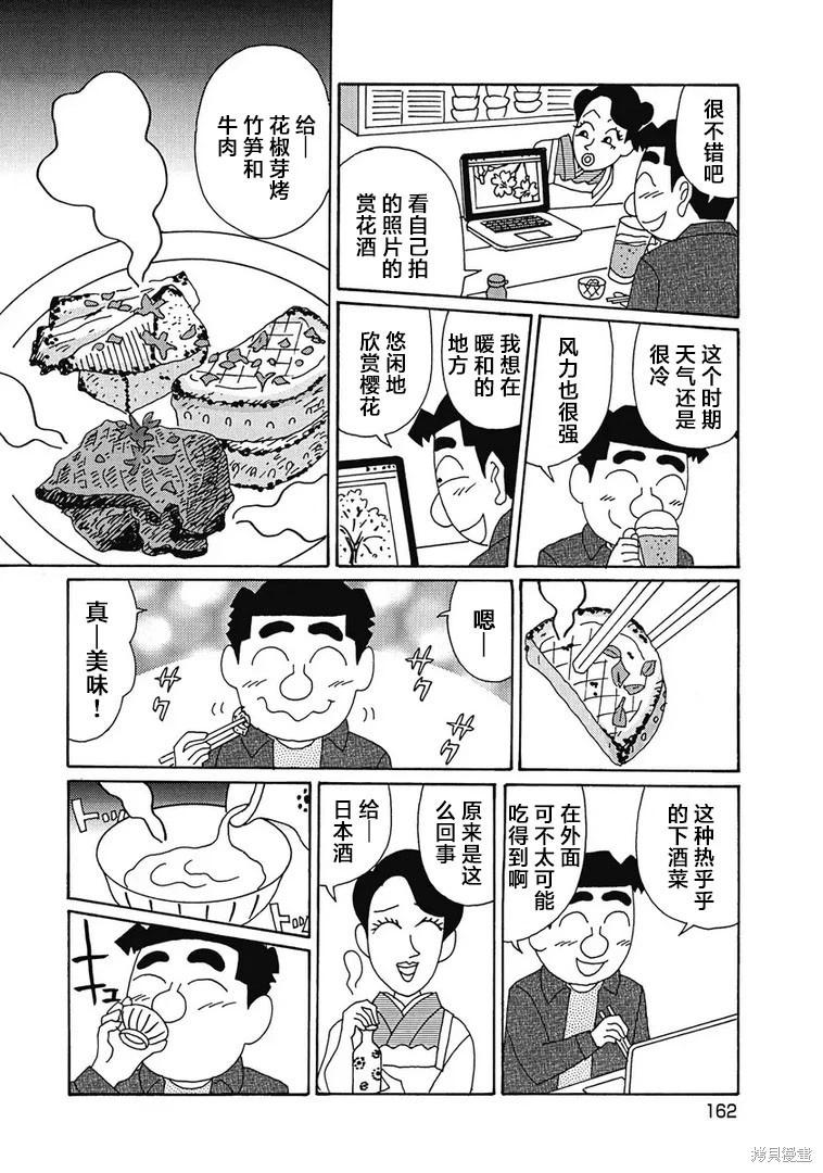🍴酒之仄径 第984话 第5页