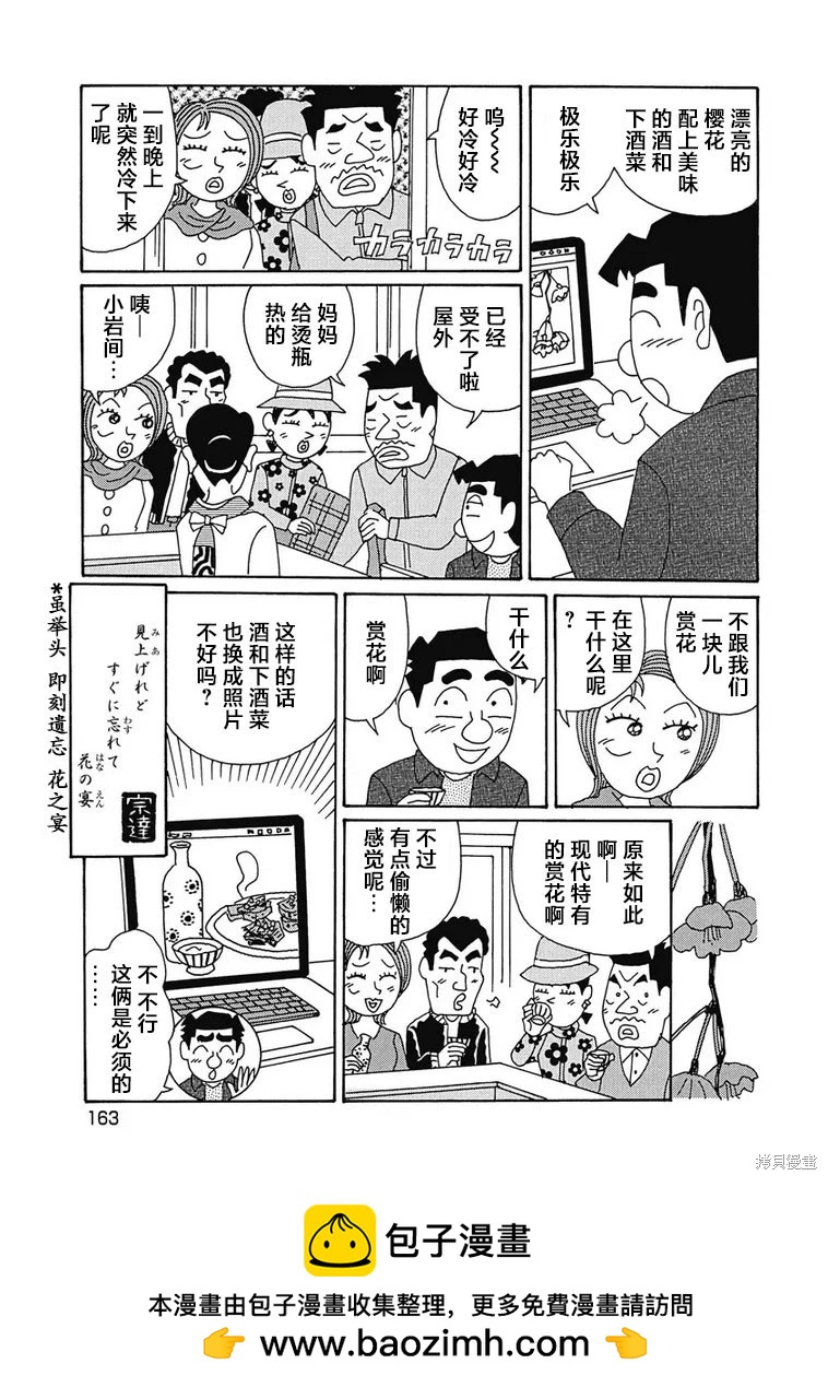 🍴酒之仄径 第984话 第6页