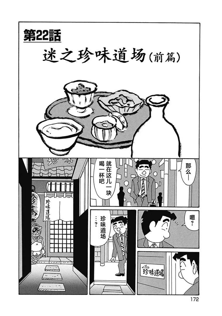 🍴酒之仄径 986话 第1页