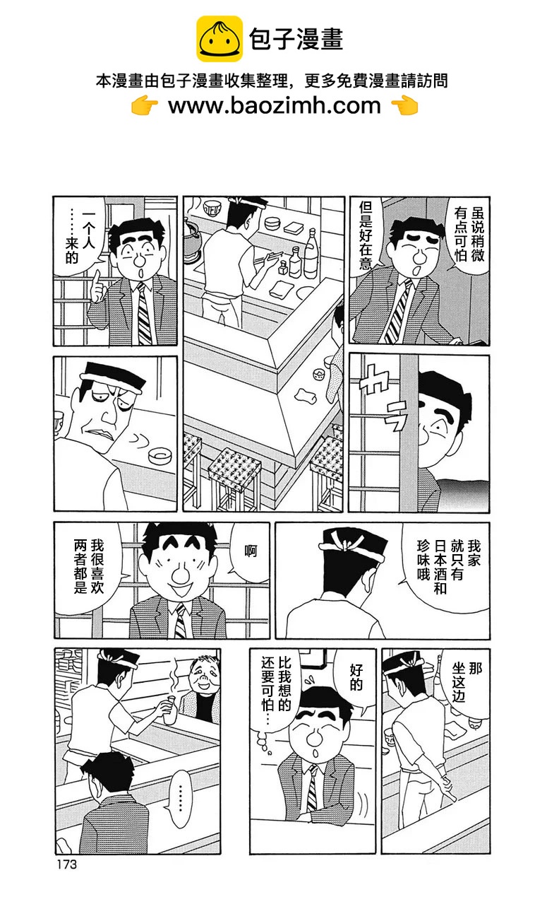 🍴酒之仄径 986话 第2页