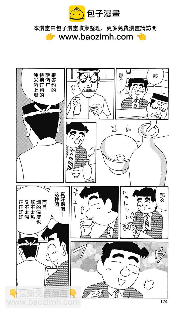 🍴酒之仄径 986话 第3页