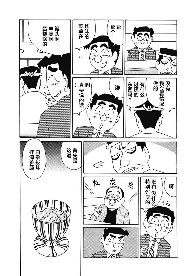 🍴酒之仄径 986话 第4页