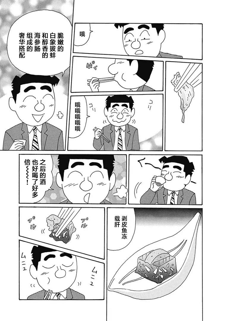 🍴酒之仄径 986话 第5页