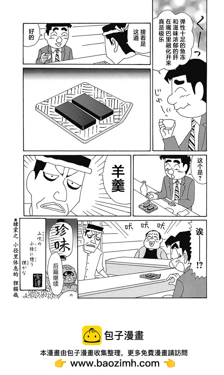 🍴酒之仄径 986话 第6页