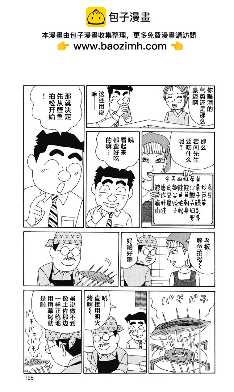 🍴酒之仄径 988话 第2页