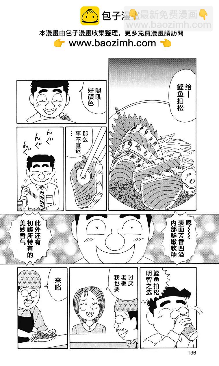 🍴酒之仄径 988话 第3页