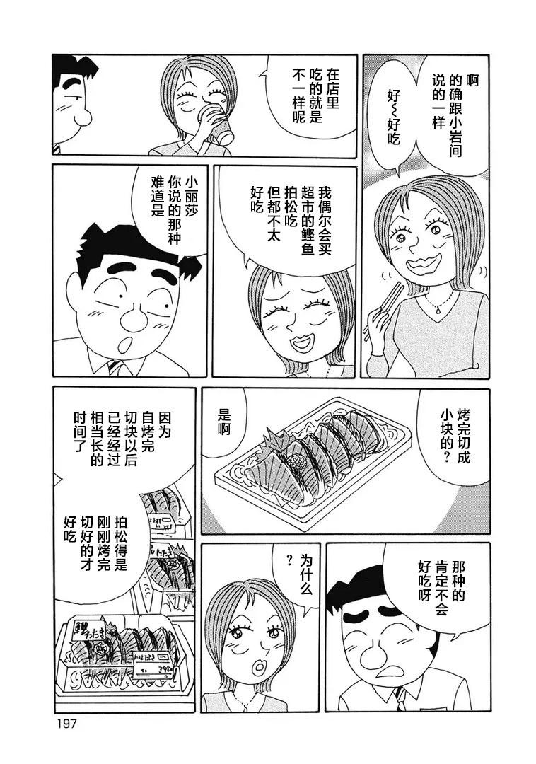 🍴酒之仄径 988话 第4页
