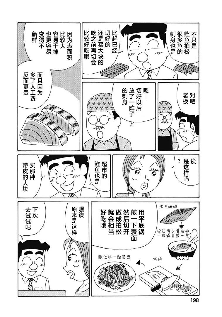 🍴酒之仄径 988话 第5页