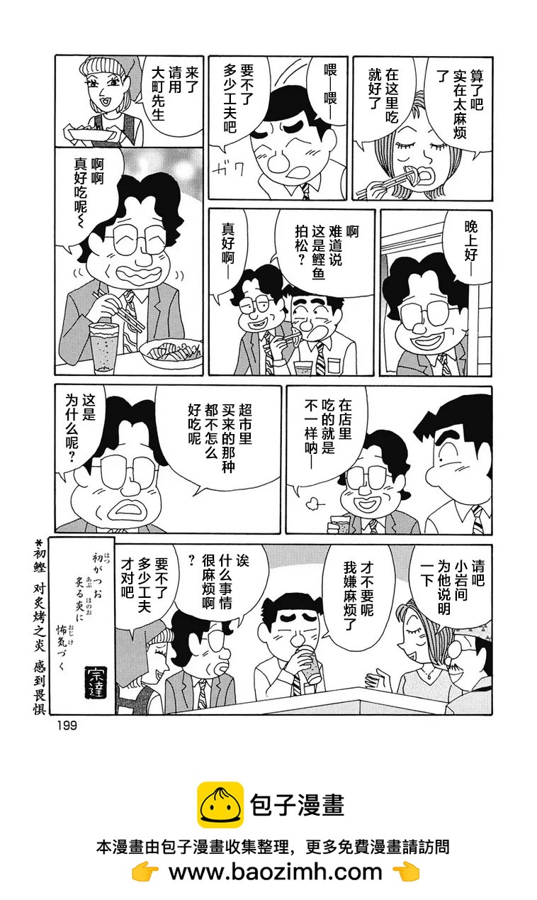 🍴酒之仄径 988话 第6页