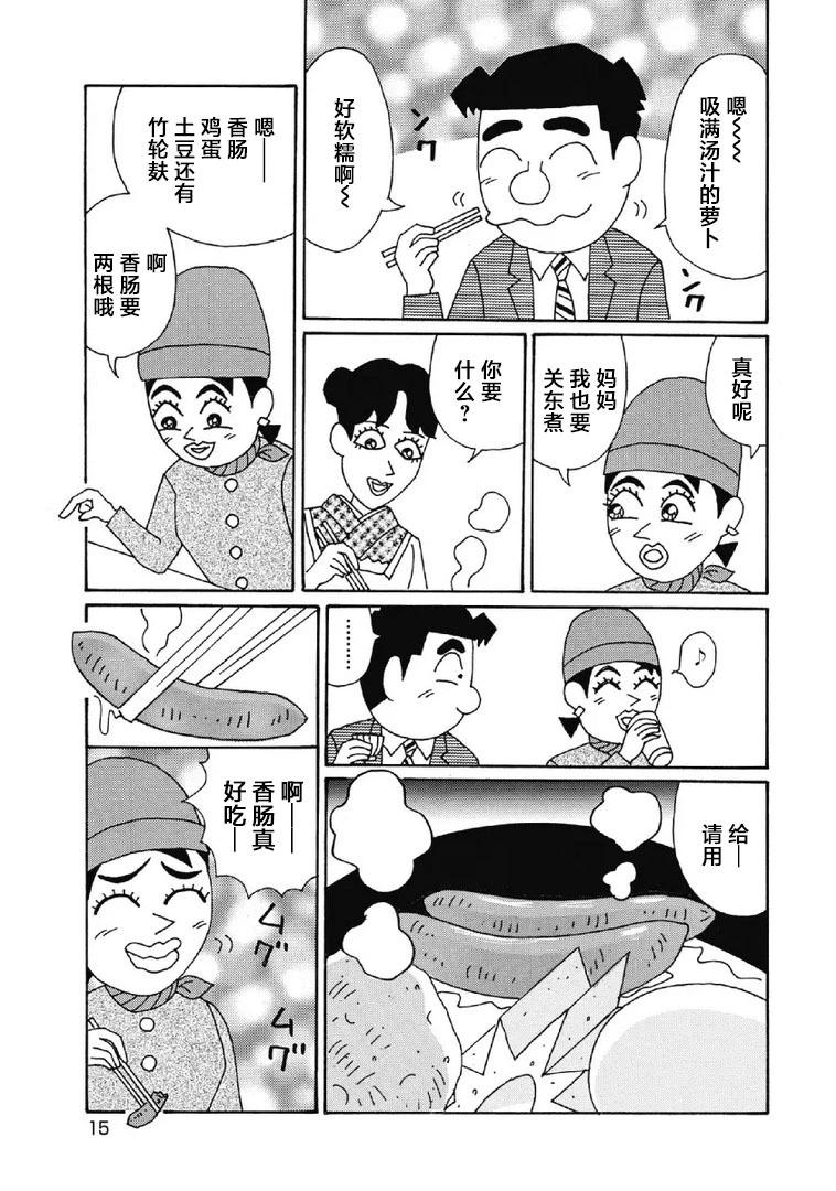 🍴酒之仄径 990话 第10页