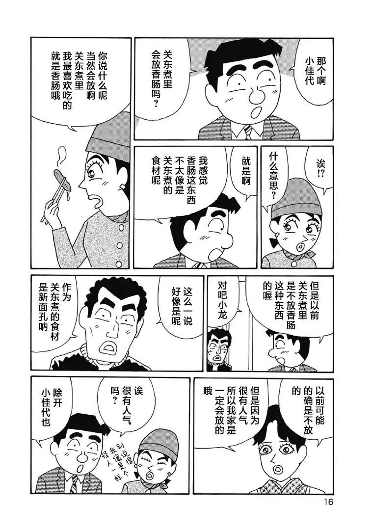 🍴酒之仄径 990话 第11页