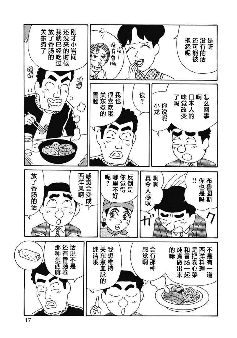 🍴酒之仄径 990话 第12页
