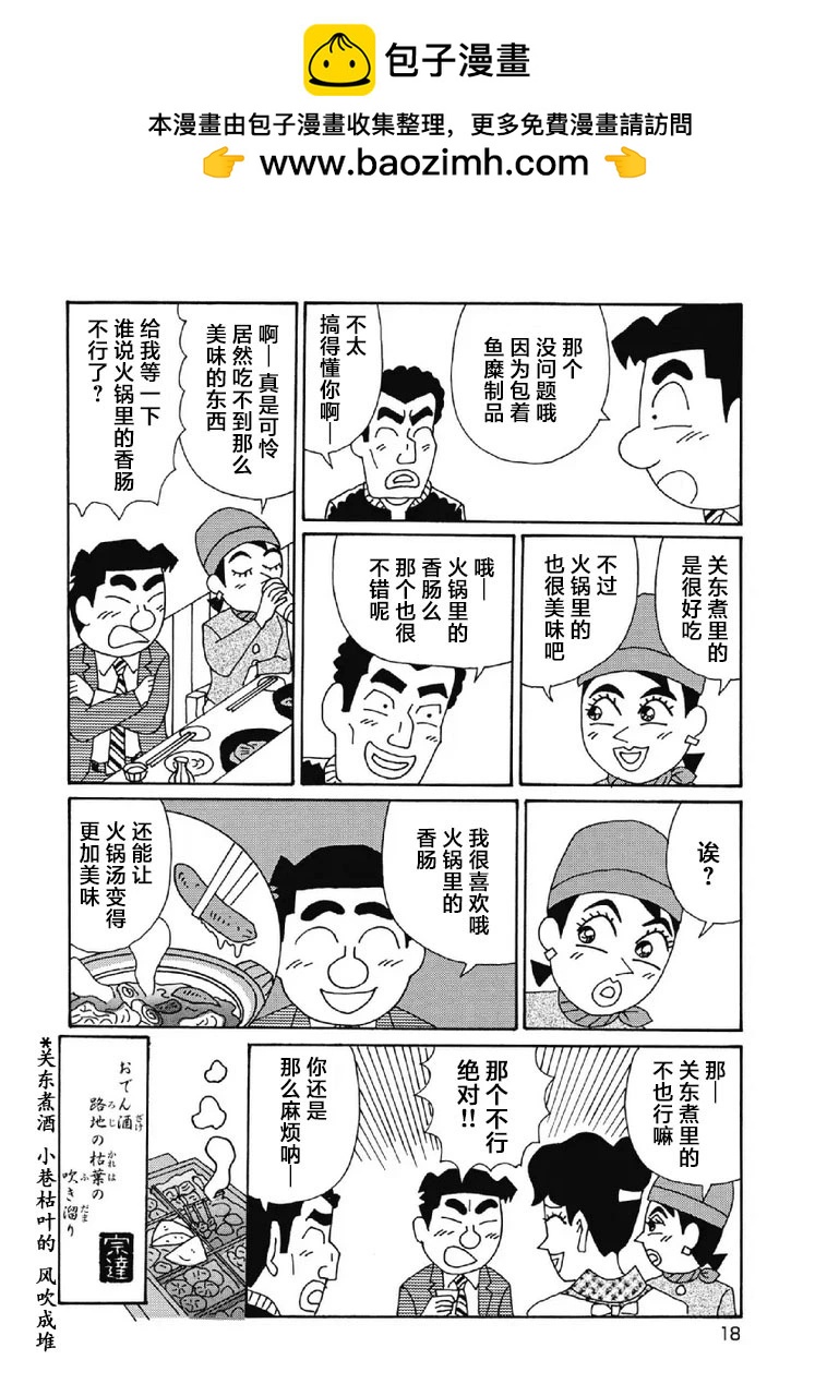 🍴酒之仄径 990话 第13页