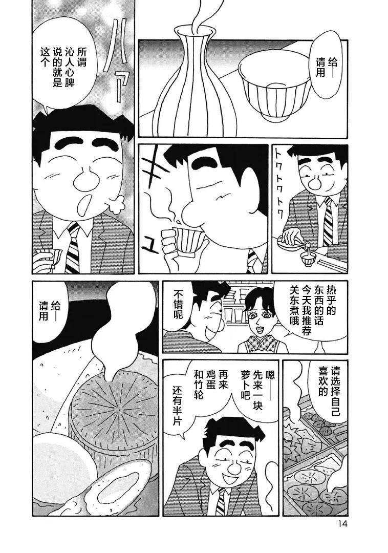 🍴酒之仄径 990话 第9页